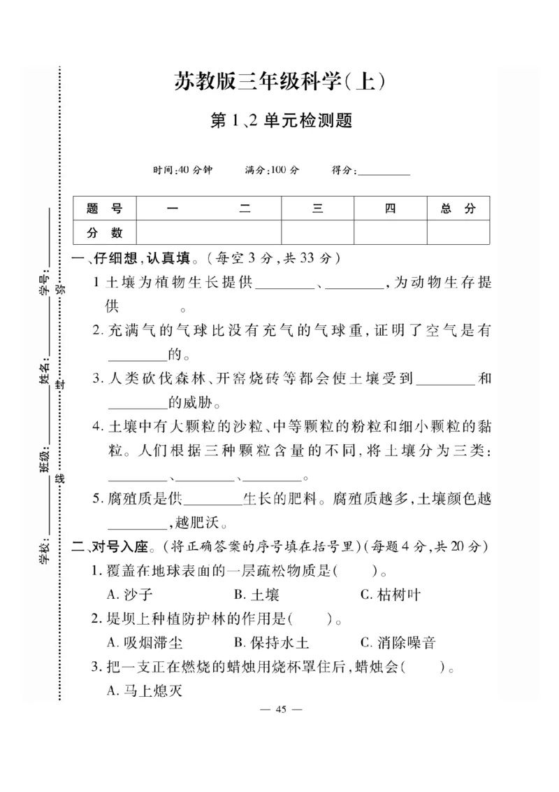 《快乐练习》科学3年级上册（苏教版）_三年级上下册资料_小学三年级学习资料-25年更新版_3-09、小学三年级科学上册_苏教版_电子册类