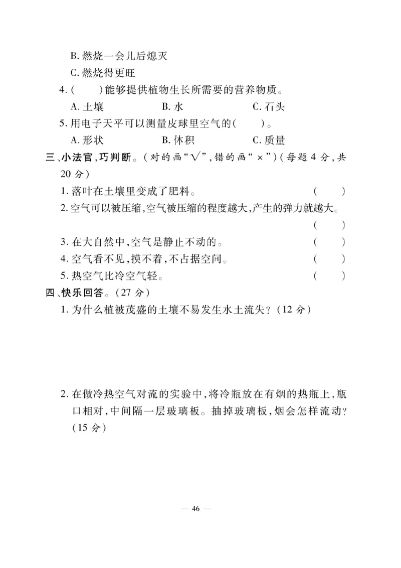 《快乐练习》科学3年级上册（苏教版）_三年级上下册资料_小学三年级学习资料-25年更新版_3-09、小学三年级科学上册_苏教版_电子册类