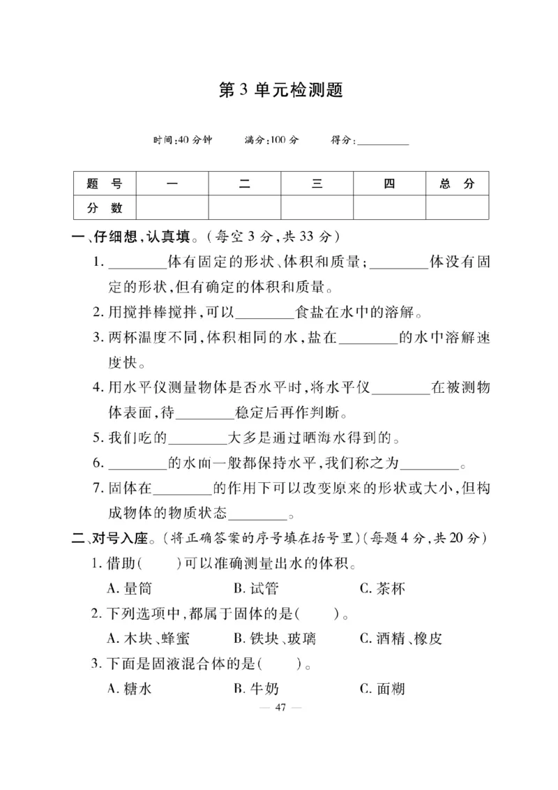 《快乐练习》科学3年级上册（苏教版）_三年级上下册资料_小学三年级学习资料-25年更新版_3-09、小学三年级科学上册_苏教版_电子册类