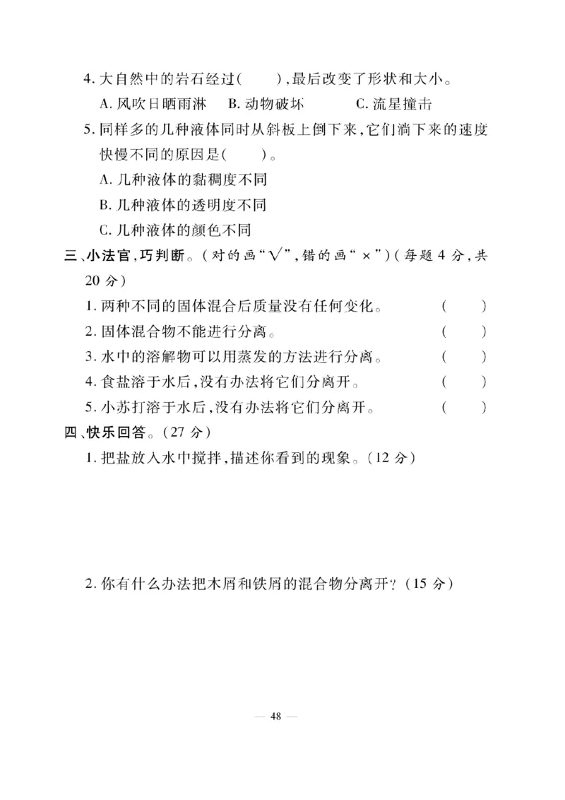 《快乐练习》科学3年级上册（苏教版）_三年级上下册资料_小学三年级学习资料-25年更新版_3-09、小学三年级科学上册_苏教版_电子册类