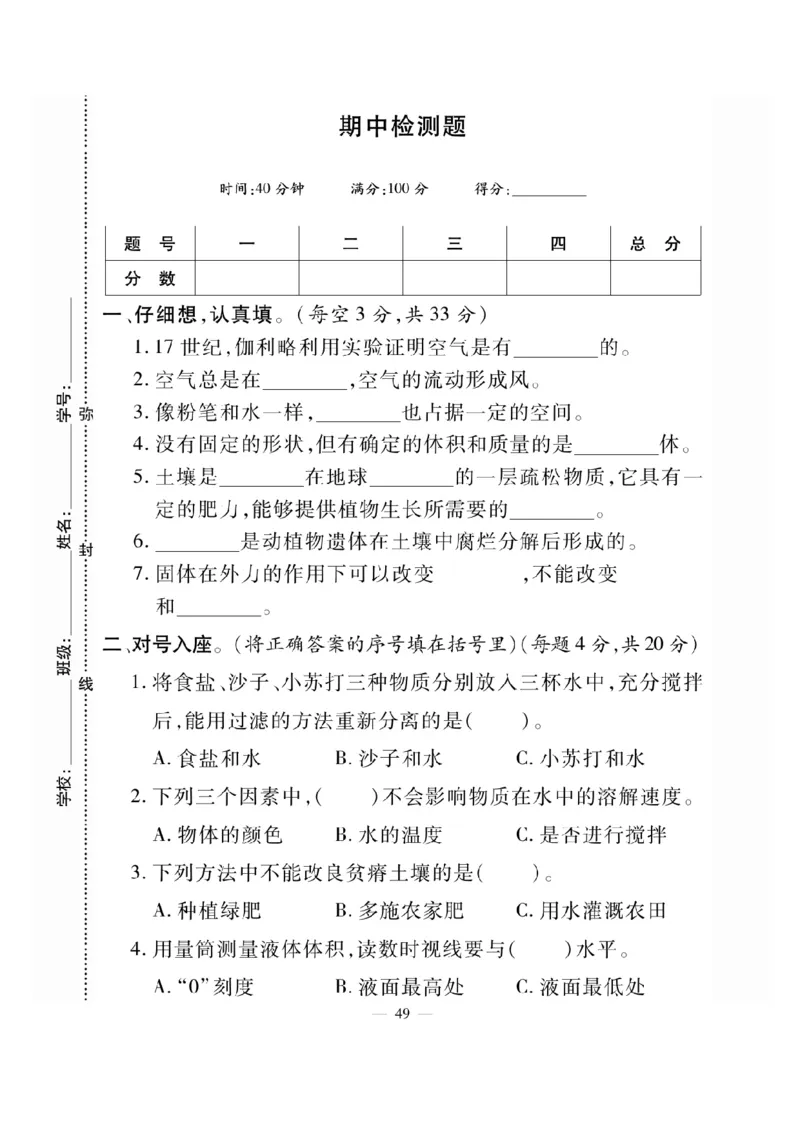 《快乐练习》科学3年级上册（苏教版）_三年级上下册资料_小学三年级学习资料-25年更新版_3-09、小学三年级科学上册_苏教版_电子册类
