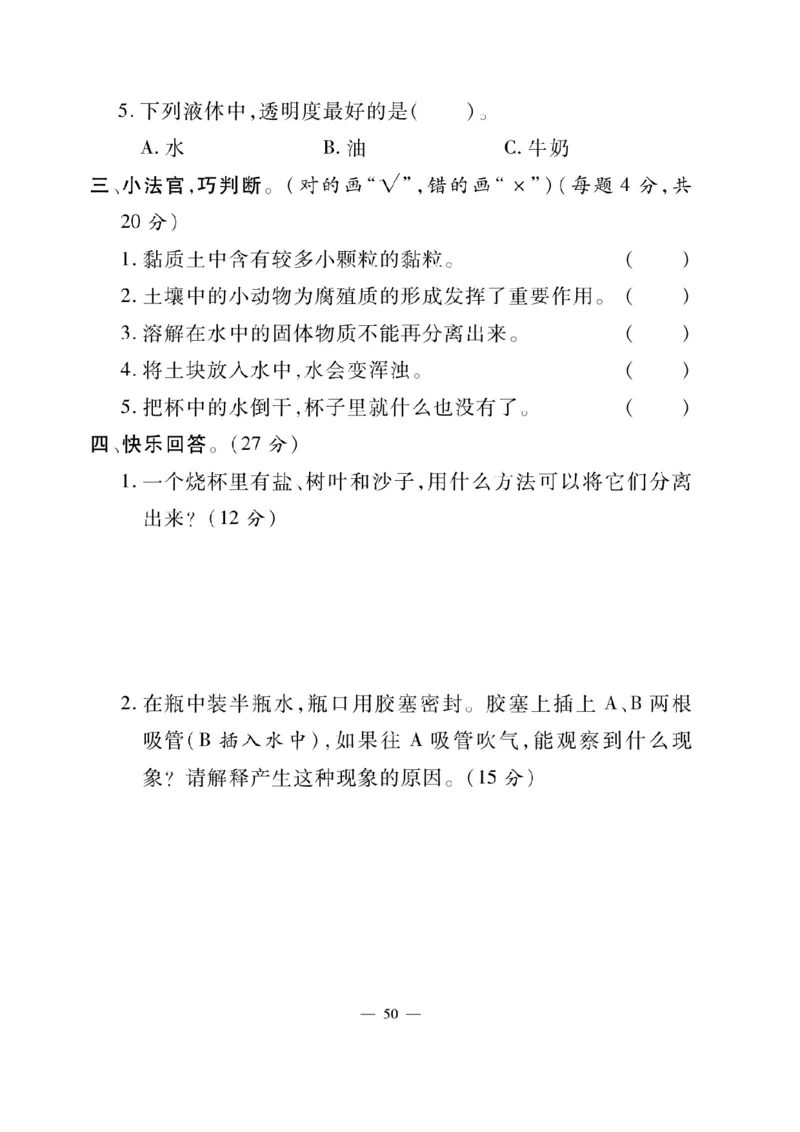 《快乐练习》科学3年级上册（苏教版）_三年级上下册资料_小学三年级学习资料-25年更新版_3-09、小学三年级科学上册_苏教版_电子册类