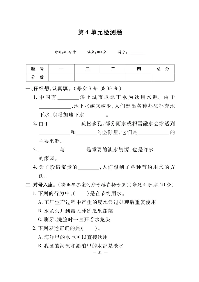 《快乐练习》科学3年级上册（苏教版）_三年级上下册资料_小学三年级学习资料-25年更新版_3-09、小学三年级科学上册_苏教版_电子册类
