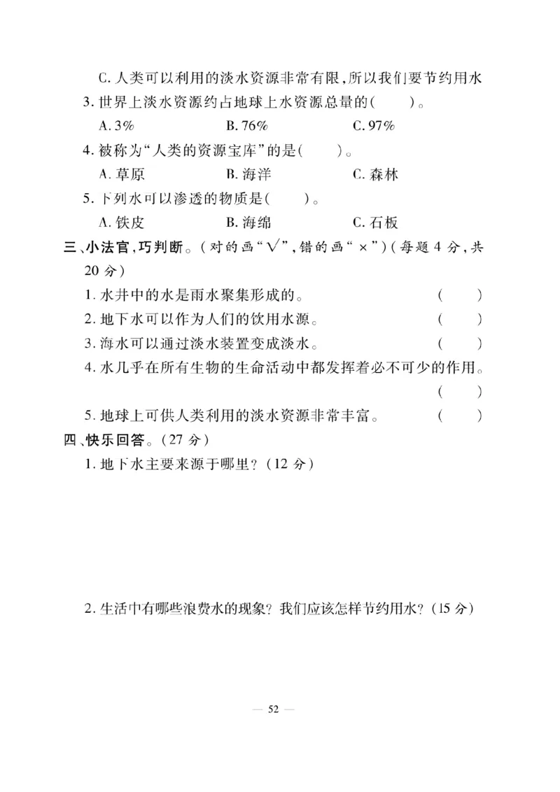 《快乐练习》科学3年级上册（苏教版）_三年级上下册资料_小学三年级学习资料-25年更新版_3-09、小学三年级科学上册_苏教版_电子册类