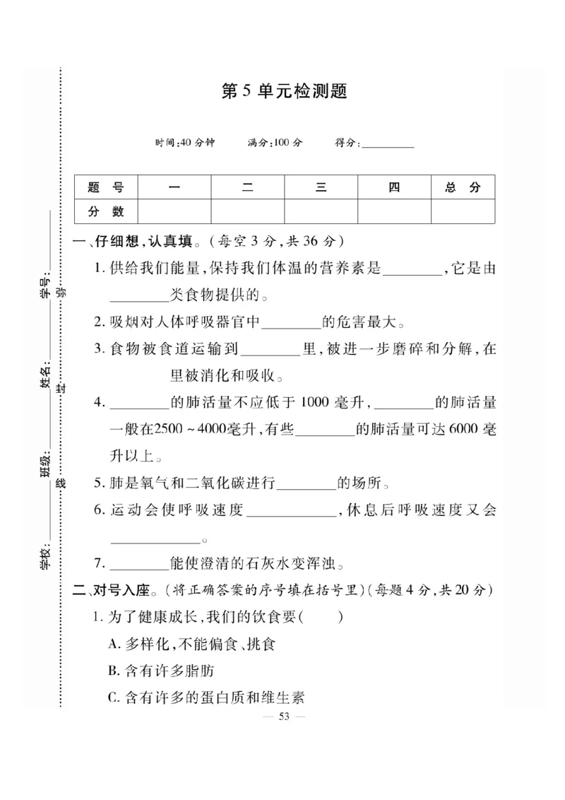《快乐练习》科学3年级上册（苏教版）_三年级上下册资料_小学三年级学习资料-25年更新版_3-09、小学三年级科学上册_苏教版_电子册类