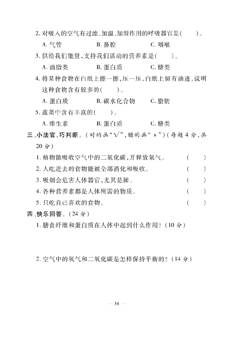 《快乐练习》科学3年级上册（苏教版）_三年级上下册资料_小学三年级学习资料-25年更新版_3-09、小学三年级科学上册_苏教版_电子册类