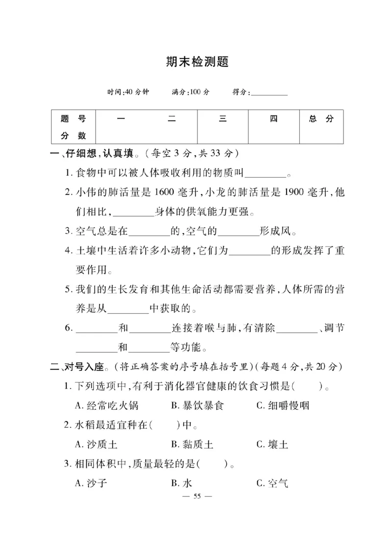 《快乐练习》科学3年级上册（苏教版）_三年级上下册资料_小学三年级学习资料-25年更新版_3-09、小学三年级科学上册_苏教版_电子册类