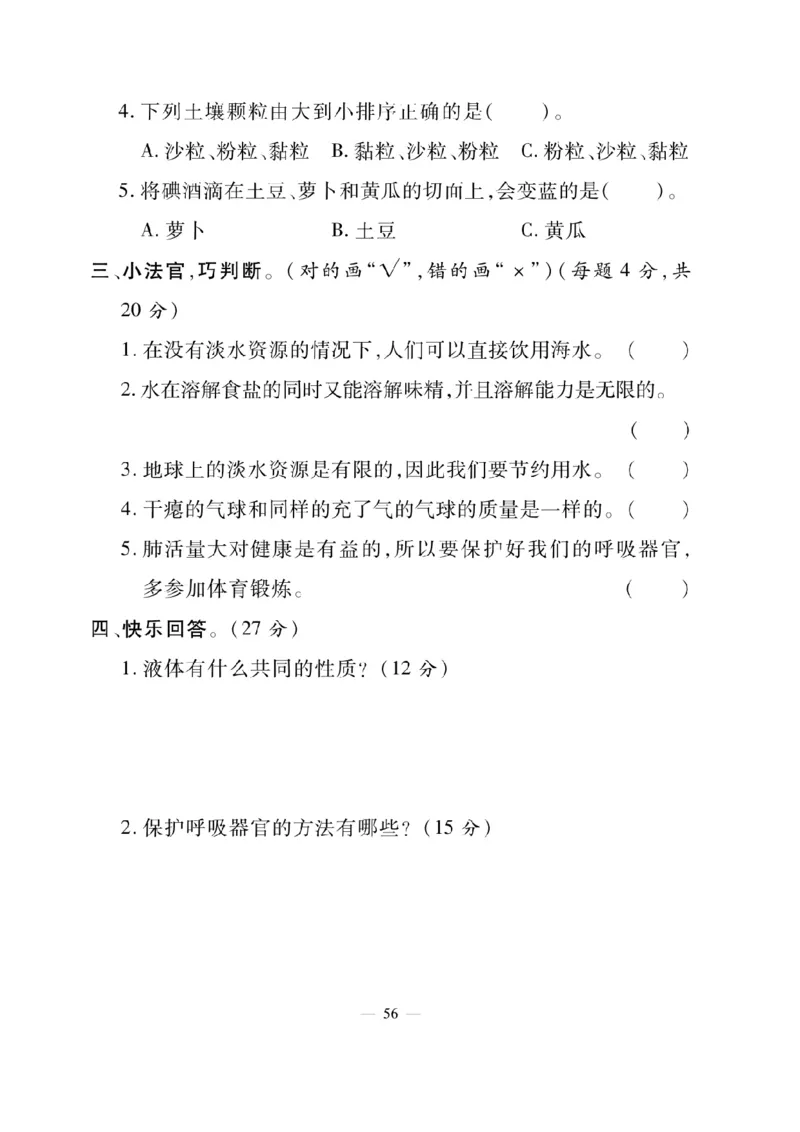 《快乐练习》科学3年级上册（苏教版）_三年级上下册资料_小学三年级学习资料-25年更新版_3-09、小学三年级科学上册_苏教版_电子册类