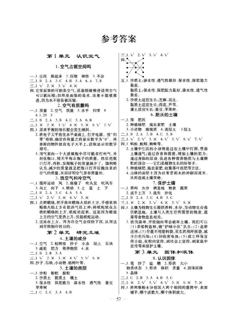 《快乐练习》科学3年级上册（苏教版）_三年级上下册资料_小学三年级学习资料-25年更新版_3-09、小学三年级科学上册_苏教版_电子册类