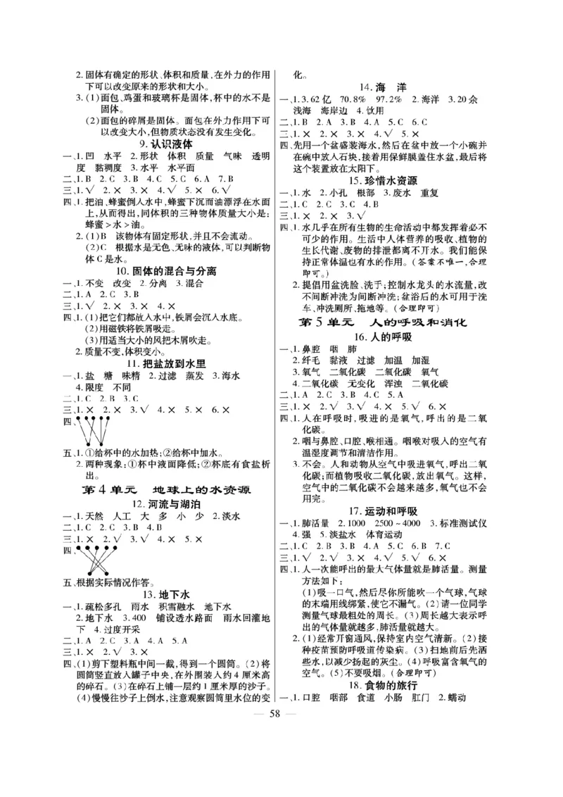 《快乐练习》科学3年级上册（苏教版）_三年级上下册资料_小学三年级学习资料-25年更新版_3-09、小学三年级科学上册_苏教版_电子册类