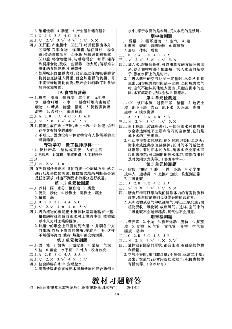 《快乐练习》科学3年级上册（苏教版）_三年级上下册资料_小学三年级学习资料-25年更新版_3-09、小学三年级科学上册_苏教版_电子册类