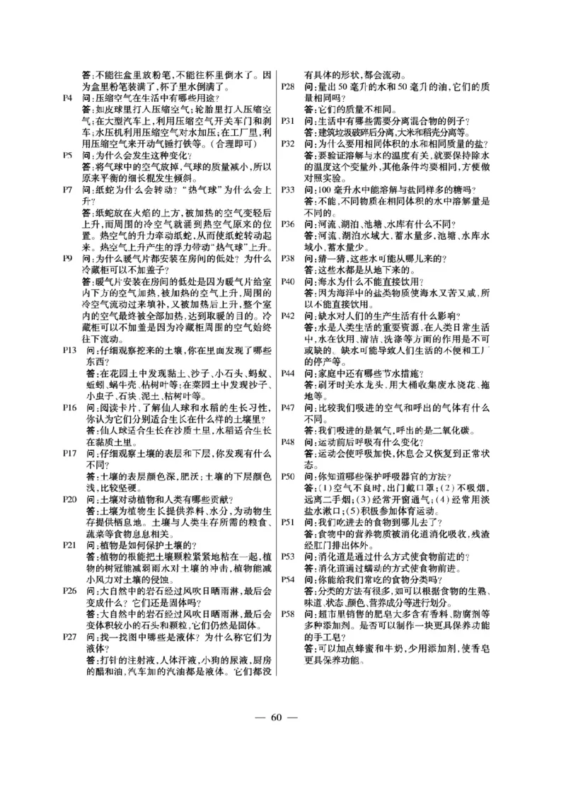《快乐练习》科学3年级上册（苏教版）_三年级上下册资料_小学三年级学习资料-25年更新版_3-09、小学三年级科学上册_苏教版_电子册类