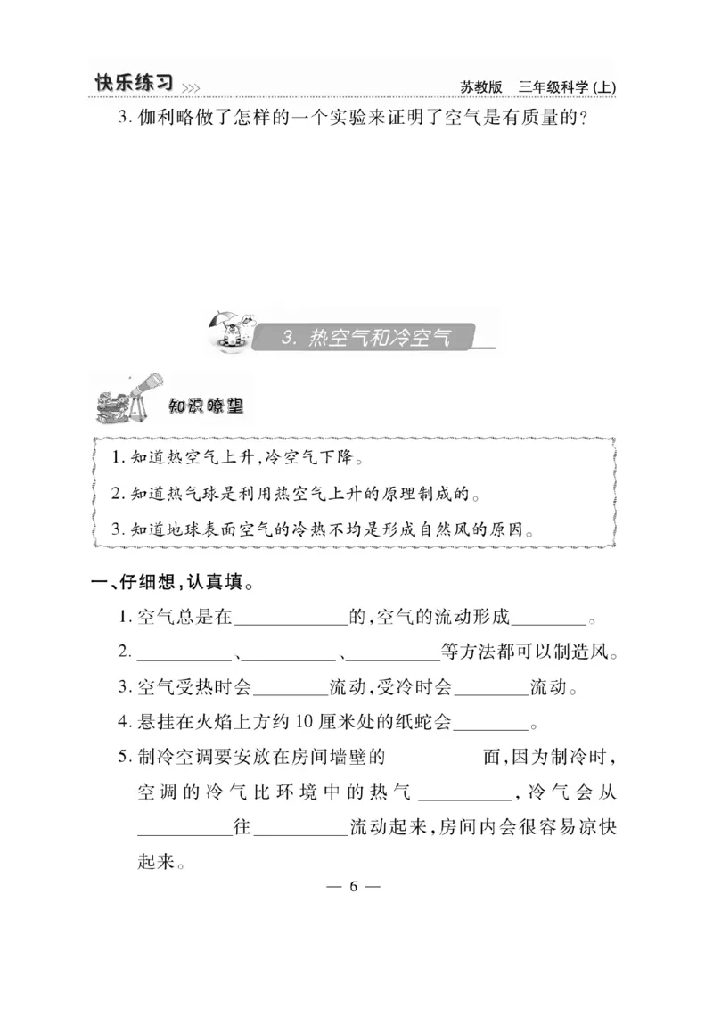《快乐练习》科学3年级上册（苏教版）_三年级上下册资料_小学三年级学习资料-25年更新版_3-09、小学三年级科学上册_苏教版_电子册类