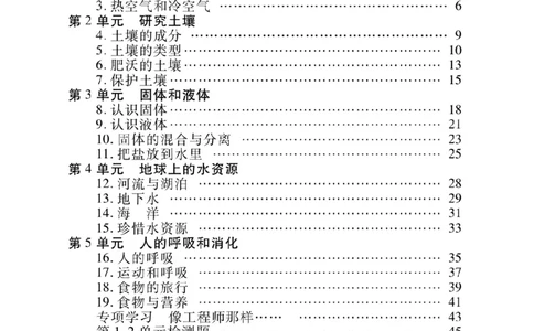 《快乐练习》科学3年级上册（苏教版）_三年级上下册资料_小学三年级学习资料-25年更新版_3-09、小学三年级科学上册_苏教版_电子册类