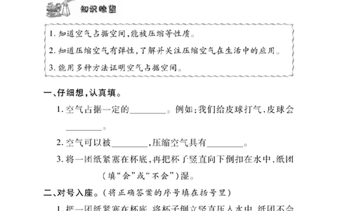《快乐练习》科学3年级上册（苏教版）_三年级上下册资料_小学三年级学习资料-25年更新版_3-09、小学三年级科学上册_苏教版_电子册类