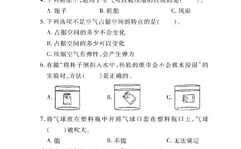 《快乐练习》科学3年级上册（苏教版）_三年级上下册资料_小学三年级学习资料-25年更新版_3-09、小学三年级科学上册_苏教版_电子册类