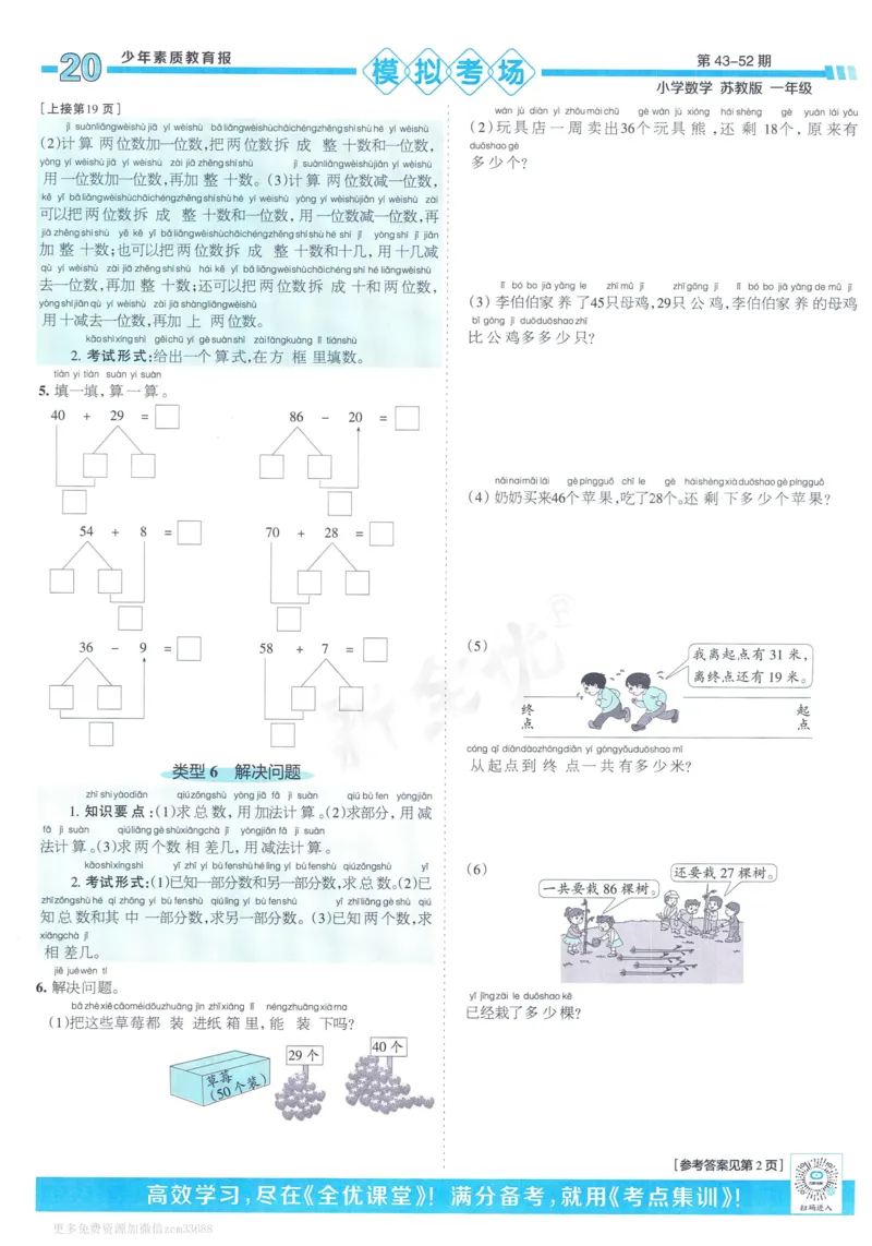 《少年素质教育报》15天满分备考-24春数学1年级下册（SJ）_一年级上下册资料_小学一年级学习资料-25年更新版_1-04、小学一年级数学下册_1-4-2、练习题、作业、试题、试卷_苏教版_电子册类