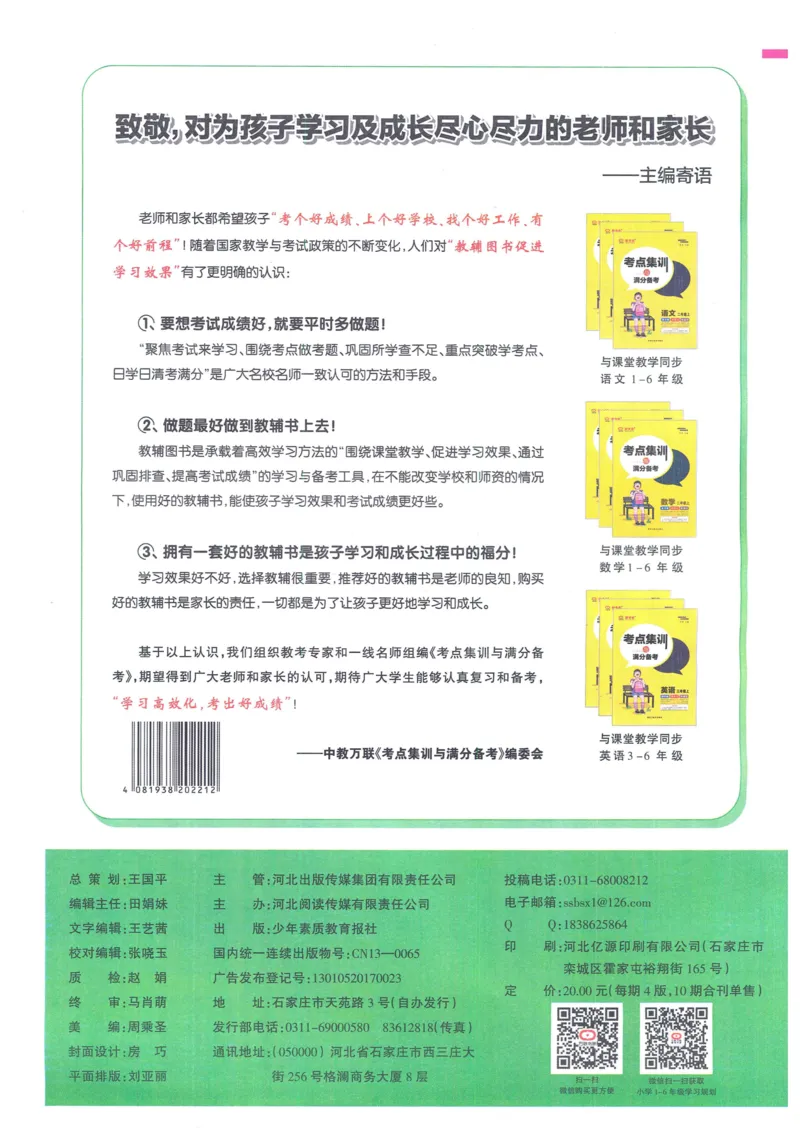《少年素质教育报》15天满分备考-24春数学1年级下册（SJ）_一年级上下册资料_小学一年级学习资料-25年更新版_1-04、小学一年级数学下册_1-4-2、练习题、作业、试题、试卷_苏教版_电子册类