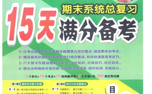 《少年素质教育报》15天满分备考-24春数学1年级下册（SJ）_一年级上下册资料_小学一年级学习资料-25年更新版_1-04、小学一年级数学下册_1-4-2、练习题、作业、试题、试卷_苏教版_电子册类