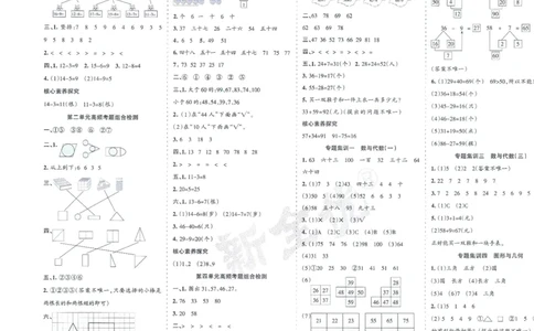 《少年素质教育报》15天满分备考-24春数学1年级下册（SJ）_一年级上下册资料_小学一年级学习资料-25年更新版_1-04、小学一年级数学下册_1-4-2、练习题、作业、试题、试卷_苏教版_电子册类