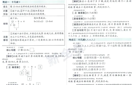 《少年素质教育报》15天满分备考-24春数学1年级下册（SJ）_一年级上下册资料_小学一年级学习资料-25年更新版_1-04、小学一年级数学下册_1-4-2、练习题、作业、试题、试卷_苏教版_电子册类