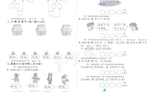 《少年素质教育报》15天满分备考-24春数学1年级下册（SJ）_一年级上下册资料_小学一年级学习资料-25年更新版_1-04、小学一年级数学下册_1-4-2、练习题、作业、试题、试卷_苏教版_电子册类