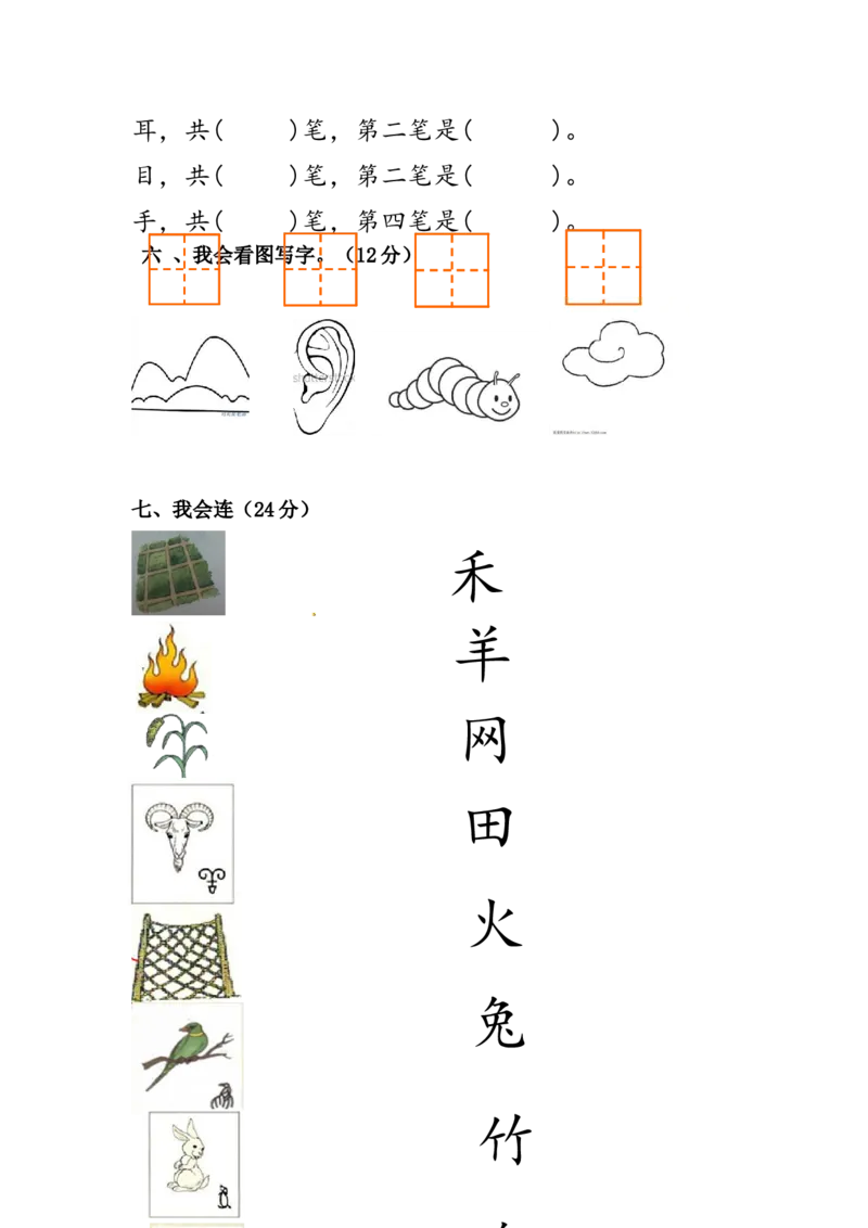 精品一年级上册语文第二次月考真题测试A（人教部编版，含答案）_一年级语文上册（统编版）_老课标资料_月考试卷