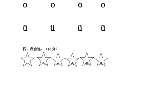 精品一年级上册语文第二次月考真题测试A（人教部编版，含答案）_一年级语文上册（统编版）_老课标资料_月考试卷