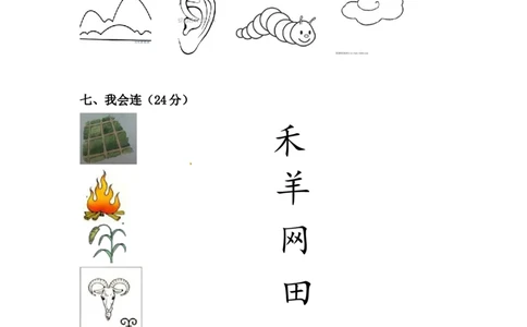 精品一年级上册语文第二次月考真题测试A（人教部编版，含答案）_一年级语文上册（统编版）_老课标资料_月考试卷