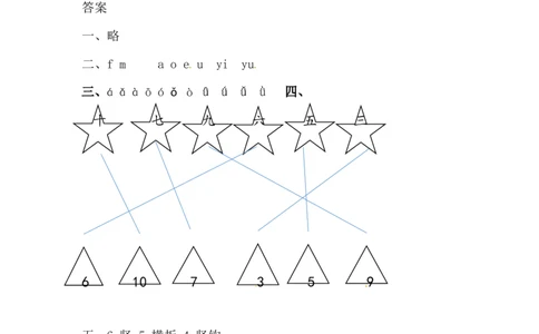 精品一年级上册语文第二次月考真题测试A（人教部编版，含答案）_一年级语文上册（统编版）_老课标资料_月考试卷