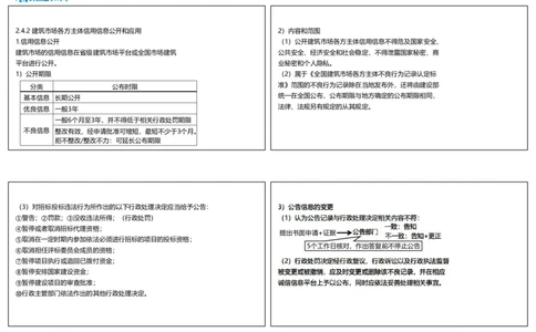 视频17集2.4建筑市场主体信用体系建设（可打印版）_2026年一建法规_2025年一建法规SVIP_02-基础精讲✿高端面授✿深度强化_12-法规《教材精讲班》桂林RS_讲义