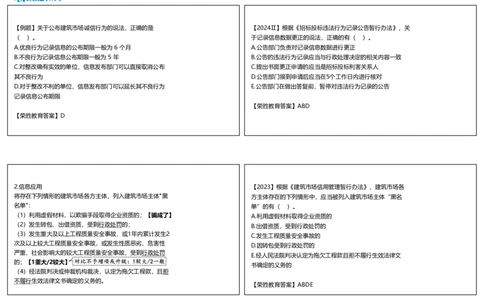 视频17集2.4建筑市场主体信用体系建设（可打印版）_2026年一建法规_2025年一建法规SVIP_02-基础精讲✿高端面授✿深度强化_12-法规《教材精讲班》桂林RS_讲义