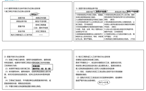 视频17集2.4建筑市场主体信用体系建设（可打印版）_2026年一建法规_2025年一建法规SVIP_02-基础精讲✿高端面授✿深度强化_12-法规《教材精讲班》桂林RS_讲义