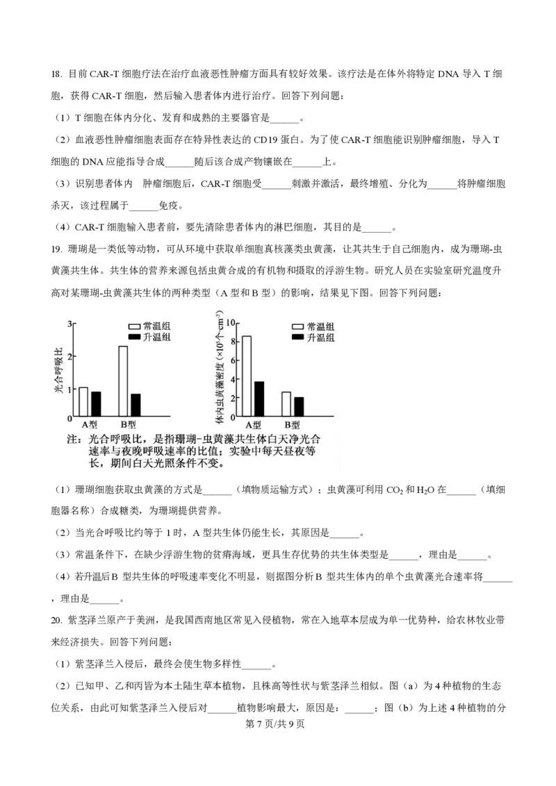 2024年高考生物试卷（广西）（空白卷）_生物历年高考真题_新&middot;PDF版2008-2025&middot;高考生物真题_生物（按年份分类）2008-2025_2024&middot;高考生物真题