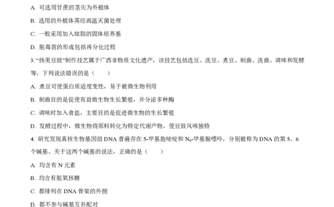 2024年高考生物试卷（广西）（空白卷）_生物历年高考真题_新&middot;PDF版2008-2025&middot;高考生物真题_生物（按年份分类）2008-2025_2024&middot;高考生物真题
