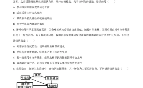 2024年高考生物试卷（广西）（空白卷）_生物历年高考真题_新&middot;PDF版2008-2025&middot;高考生物真题_生物（按年份分类）2008-2025_2024&middot;高考生物真题