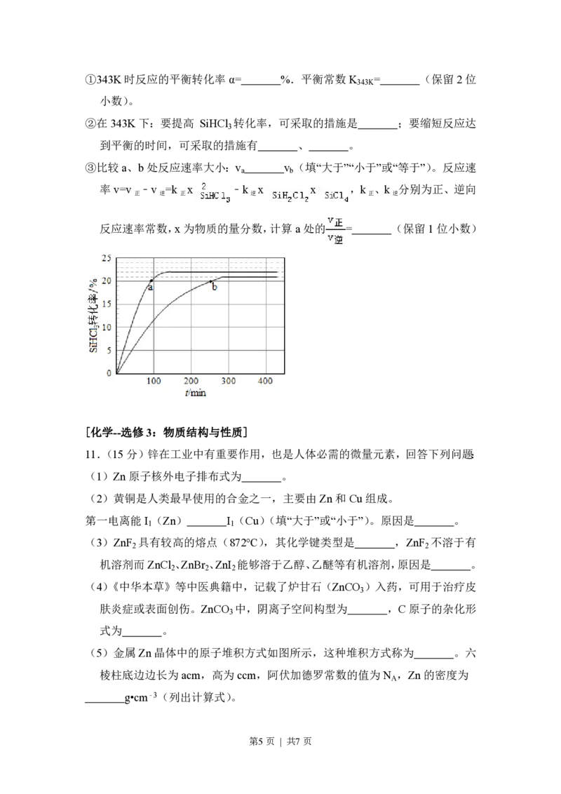 2018年高考化学试卷（新课标Ⅲ）（空白卷）_历年高考真题合集_化学历年高考真题_新&middot;PDF版2008-2025&middot;高考化学真题_化学（按试卷类型分类）2008-2025_全国卷&middot;化学（2008-2024）