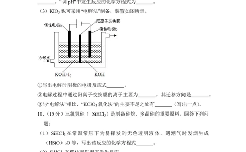 2018年高考化学试卷（新课标Ⅲ）（空白卷）_历年高考真题合集_化学历年高考真题_新&middot;PDF版2008-2025&middot;高考化学真题_化学（按试卷类型分类）2008-2025_全国卷&middot;化学（2008-2024）