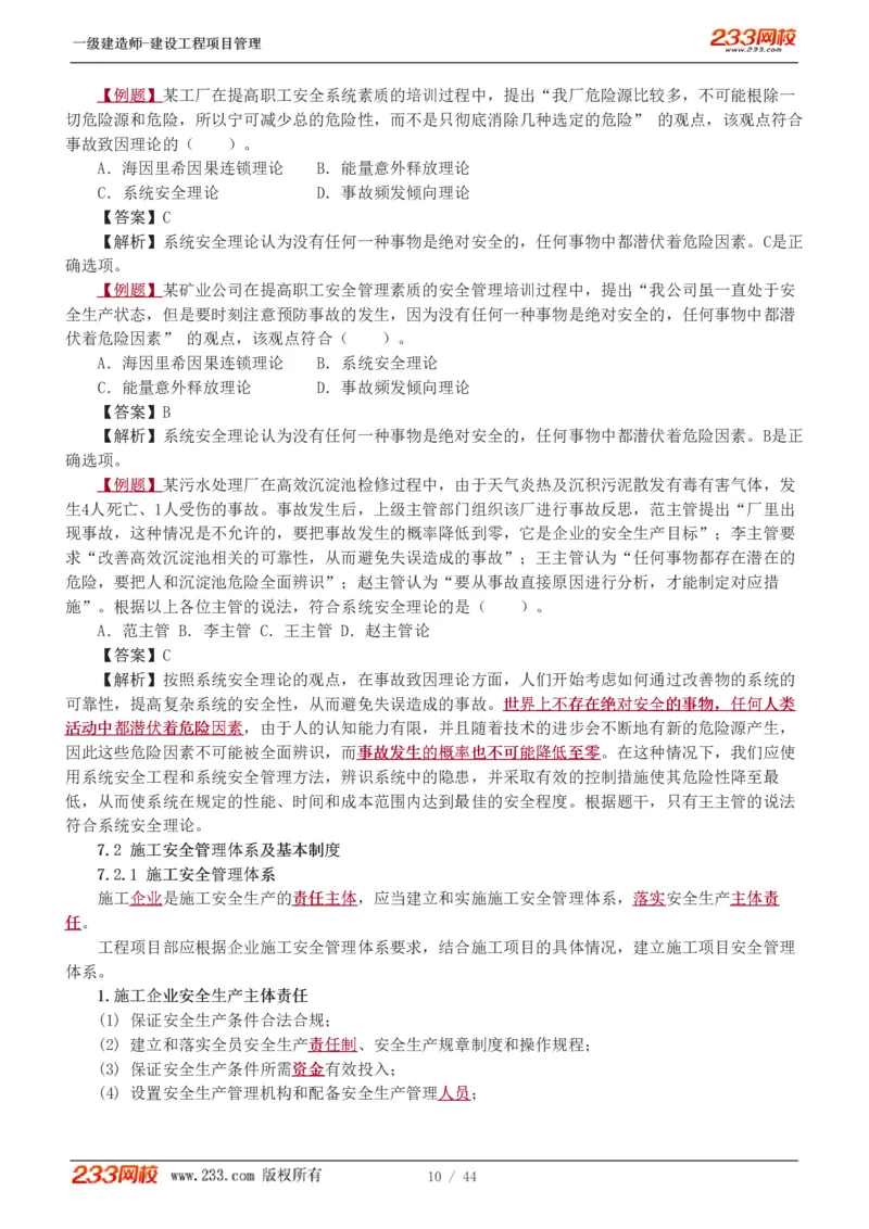 赵春晓-2025年一建-建设工程项目管理-教材精讲班-第7章4245_133846875742235697_310924_2026年一级建造师_2026年一建管理_2025年一建管理SVIP_02-基础精讲✿高端面授✿深度强化_赵春晓_讲义