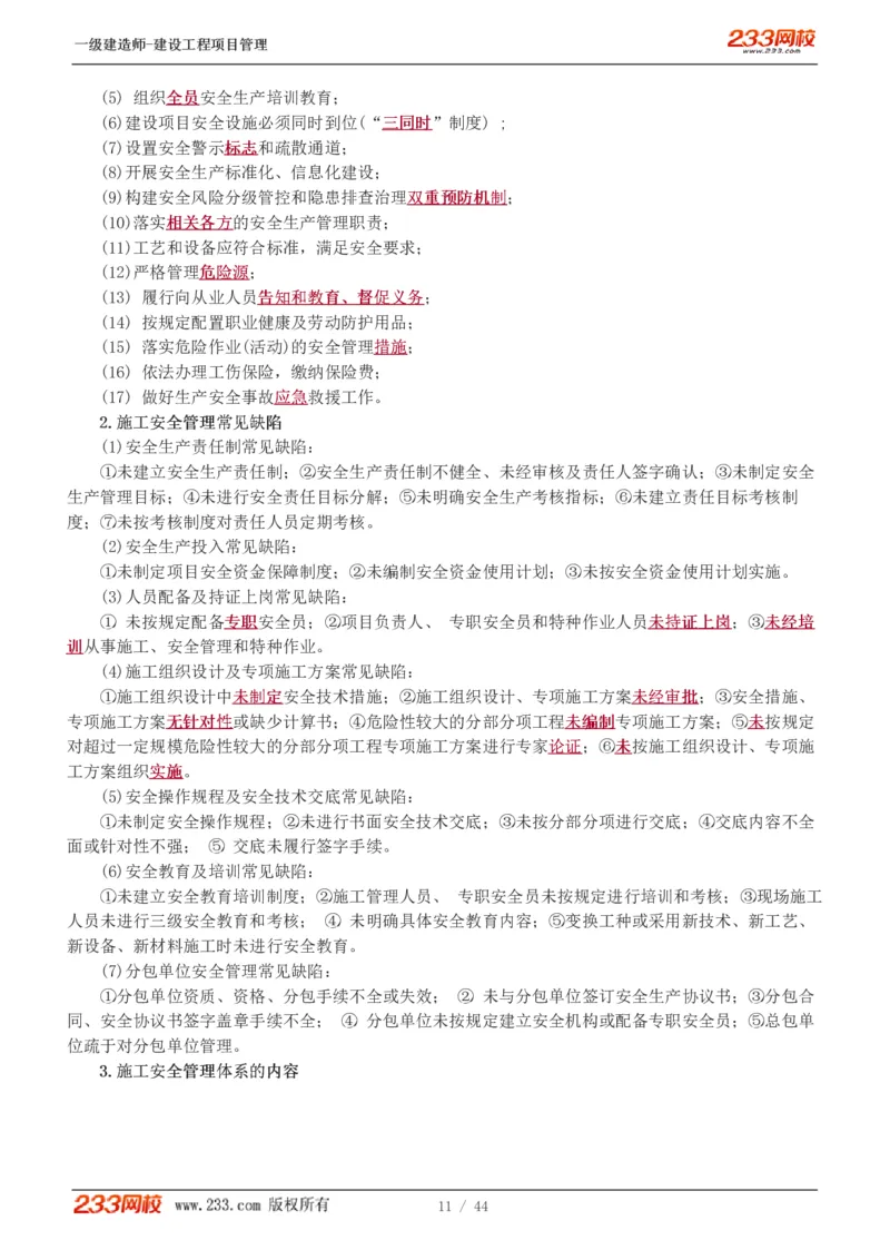 赵春晓-2025年一建-建设工程项目管理-教材精讲班-第7章4245_133846875742235697_310924_2026年一级建造师_2026年一建管理_2025年一建管理SVIP_02-基础精讲✿高端面授✿深度强化_赵春晓_讲义