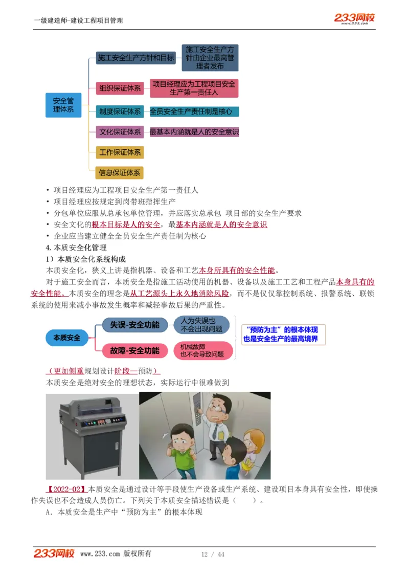 赵春晓-2025年一建-建设工程项目管理-教材精讲班-第7章4245_133846875742235697_310924_2026年一级建造师_2026年一建管理_2025年一建管理SVIP_02-基础精讲✿高端面授✿深度强化_赵春晓_讲义