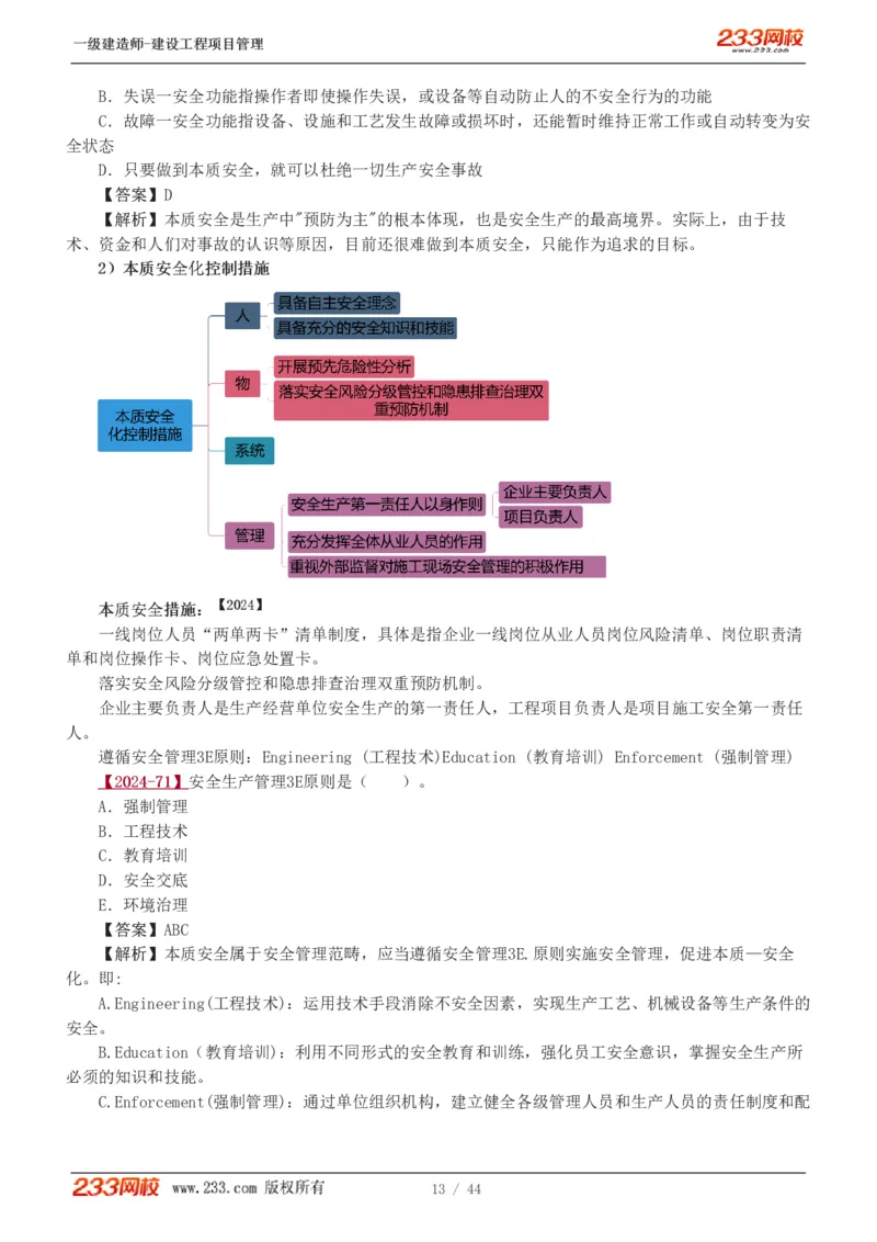 赵春晓-2025年一建-建设工程项目管理-教材精讲班-第7章4245_133846875742235697_310924_2026年一级建造师_2026年一建管理_2025年一建管理SVIP_02-基础精讲✿高端面授✿深度强化_赵春晓_讲义