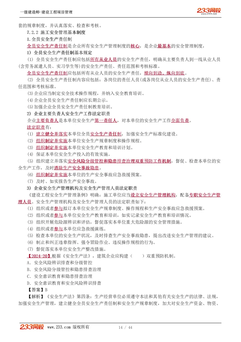 赵春晓-2025年一建-建设工程项目管理-教材精讲班-第7章4245_133846875742235697_310924_2026年一级建造师_2026年一建管理_2025年一建管理SVIP_02-基础精讲✿高端面授✿深度强化_赵春晓_讲义