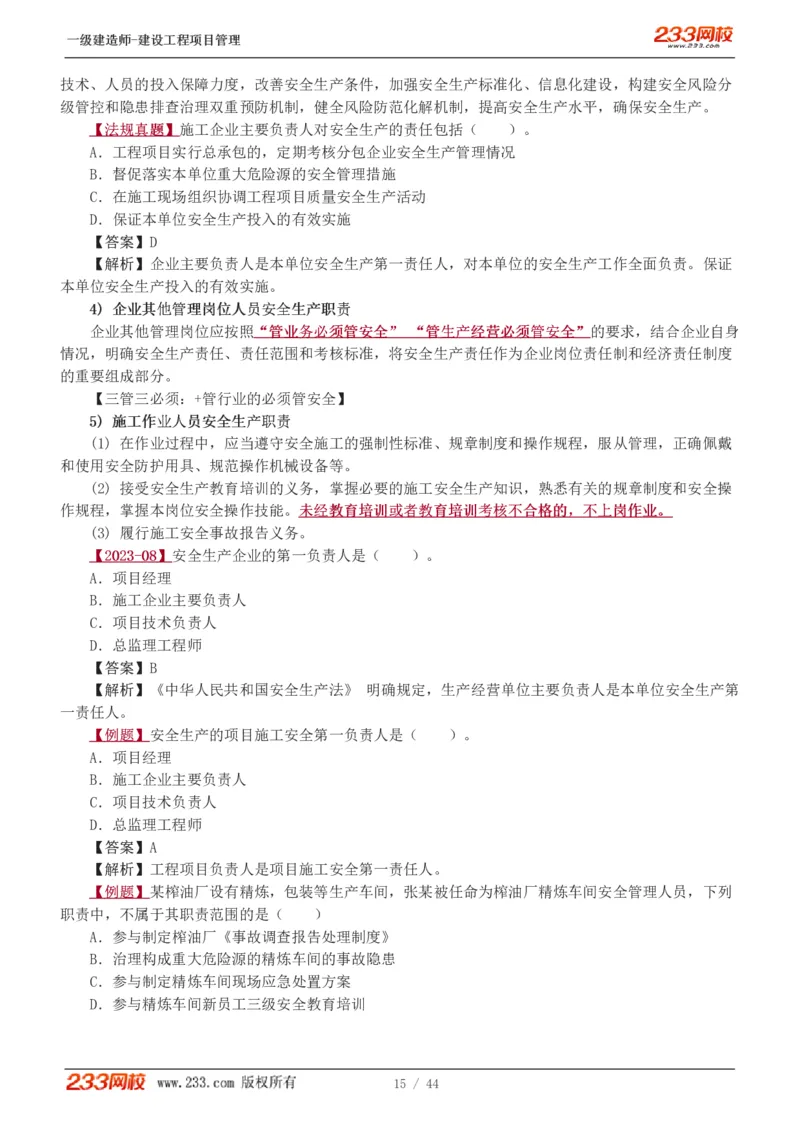 赵春晓-2025年一建-建设工程项目管理-教材精讲班-第7章4245_133846875742235697_310924_2026年一级建造师_2026年一建管理_2025年一建管理SVIP_02-基础精讲✿高端面授✿深度强化_赵春晓_讲义