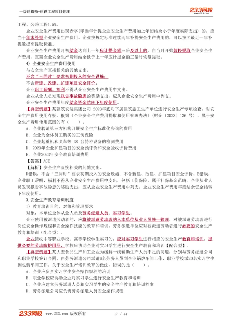 赵春晓-2025年一建-建设工程项目管理-教材精讲班-第7章4245_133846875742235697_310924_2026年一级建造师_2026年一建管理_2025年一建管理SVIP_02-基础精讲✿高端面授✿深度强化_赵春晓_讲义