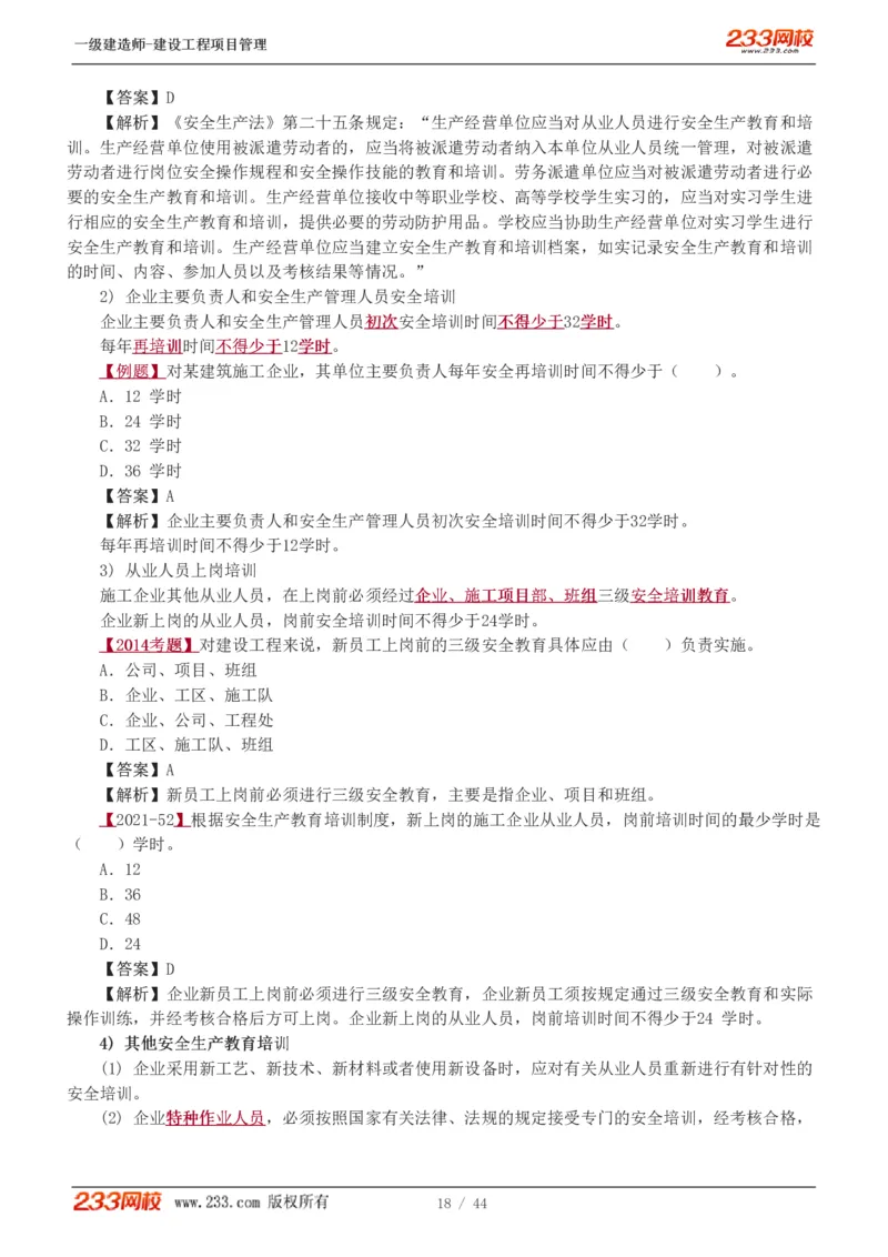 赵春晓-2025年一建-建设工程项目管理-教材精讲班-第7章4245_133846875742235697_310924_2026年一级建造师_2026年一建管理_2025年一建管理SVIP_02-基础精讲✿高端面授✿深度强化_赵春晓_讲义