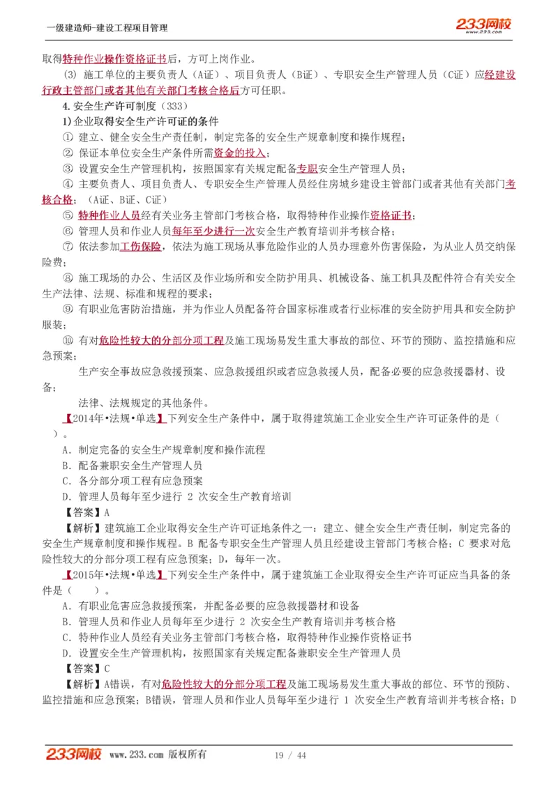 赵春晓-2025年一建-建设工程项目管理-教材精讲班-第7章4245_133846875742235697_310924_2026年一级建造师_2026年一建管理_2025年一建管理SVIP_02-基础精讲✿高端面授✿深度强化_赵春晓_讲义