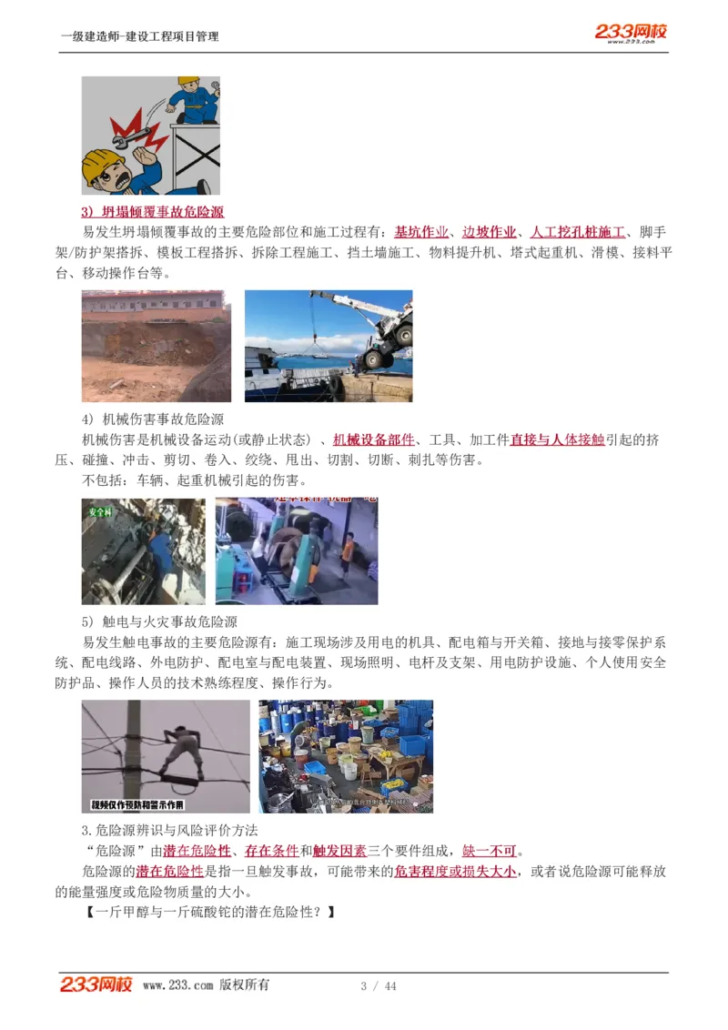 赵春晓-2025年一建-建设工程项目管理-教材精讲班-第7章4245_133846875742235697_310924_2026年一级建造师_2026年一建管理_2025年一建管理SVIP_02-基础精讲✿高端面授✿深度强化_赵春晓_讲义