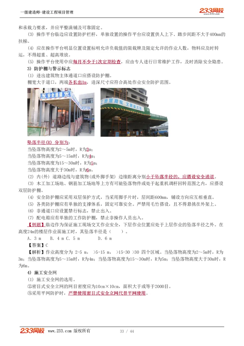 赵春晓-2025年一建-建设工程项目管理-教材精讲班-第7章4245_133846875742235697_310924_2026年一级建造师_2026年一建管理_2025年一建管理SVIP_02-基础精讲✿高端面授✿深度强化_赵春晓_讲义