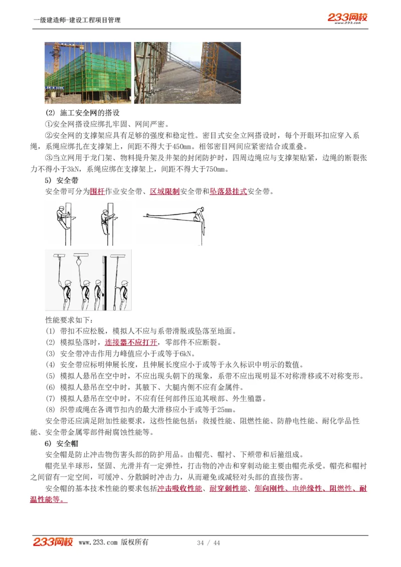 赵春晓-2025年一建-建设工程项目管理-教材精讲班-第7章4245_133846875742235697_310924_2026年一级建造师_2026年一建管理_2025年一建管理SVIP_02-基础精讲✿高端面授✿深度强化_赵春晓_讲义